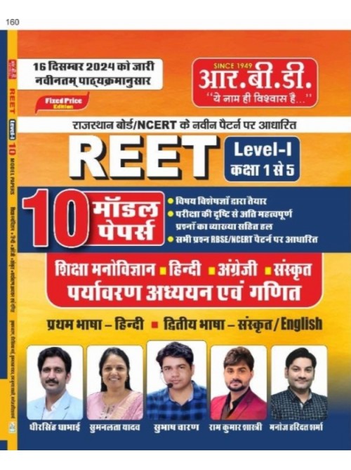 RBD REET 10 Model Papers Level-1 at Ashirwad Publication
